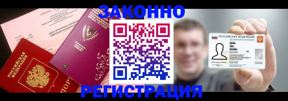 прописка иностранных граждан в Алатыре