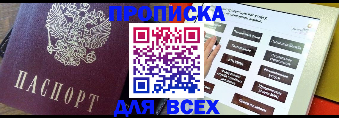 временная регистрация купить в Алатыре