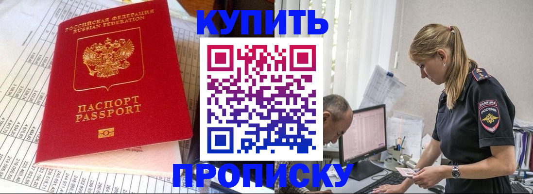 временная регистрация купить в Алатыре